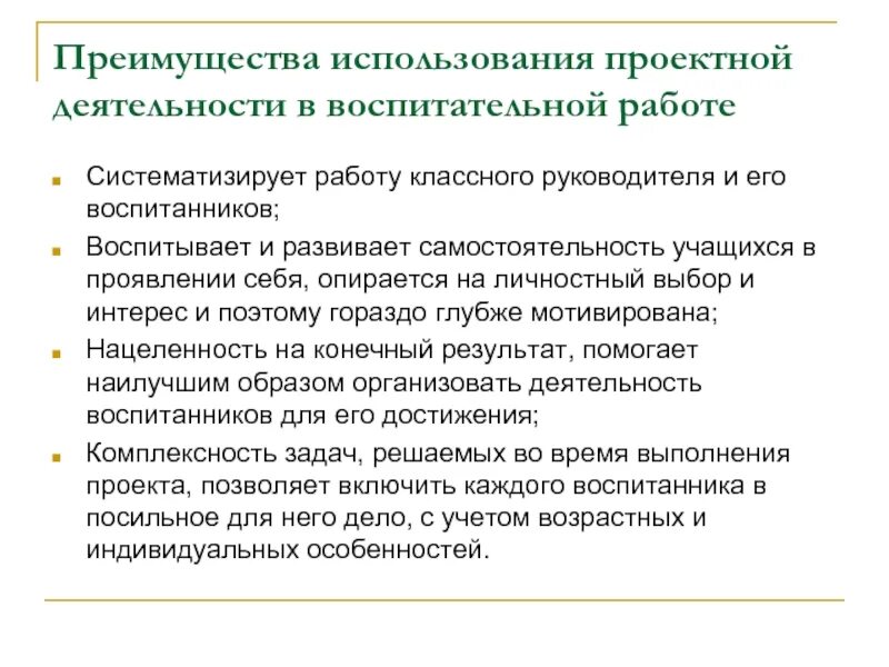 Проектная деятельность в воспитательной работе. Технология работы классного руководителя. Технология проектов в воспитательной работе. Технология проектного обучения в воспитательной работе.