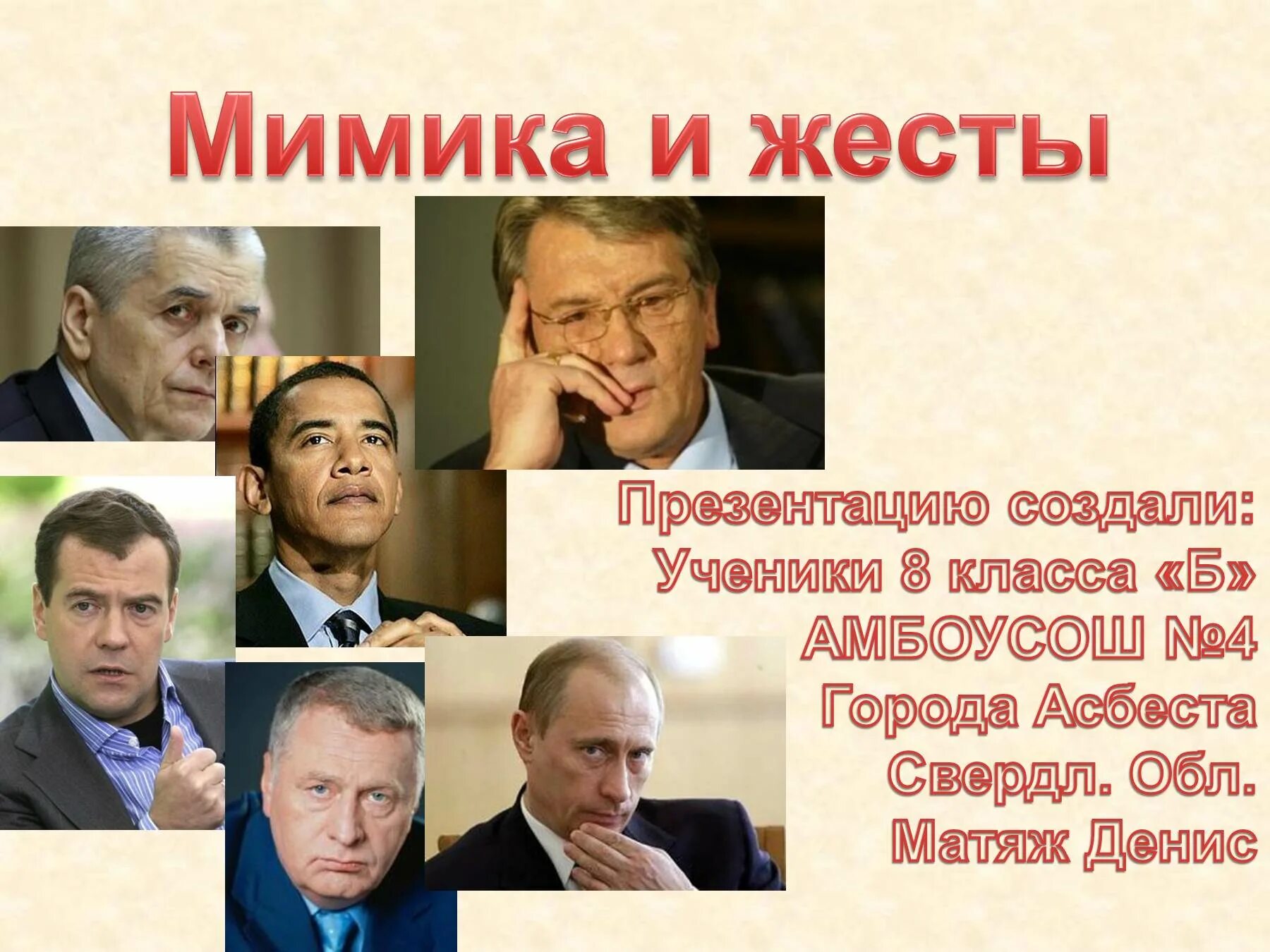 Читать мимику и жесты. Мимика и жесты. презентация на тему мимика и жесты. мимика и жесты руководителя. мимика и жесты картинки.