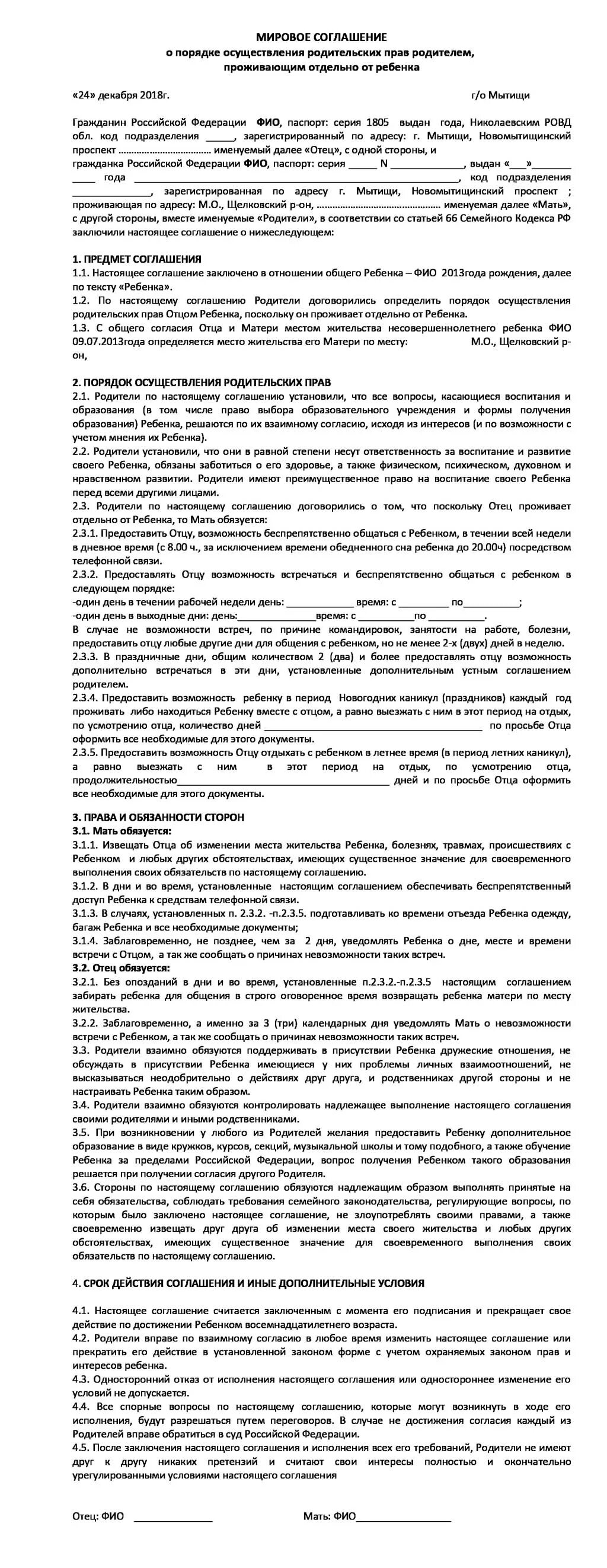 Мировое соглашение о порядке общения с ребенком. Соглашение отпорядке осуществления родительских прав. соглашение о порядке общения с ребенком. мировое соглашение о встречах с ребенком.
