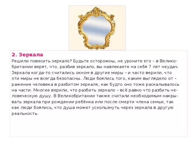 Почему разбитое зеркало. Разбилось зеркало примета. Приметы про зеркало. Разбить зеркало примета. К чему разбить Зеркло.