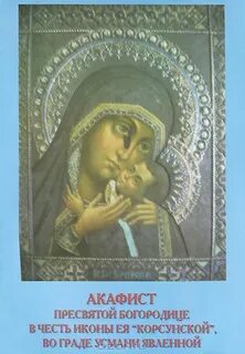 Акафист покаянный