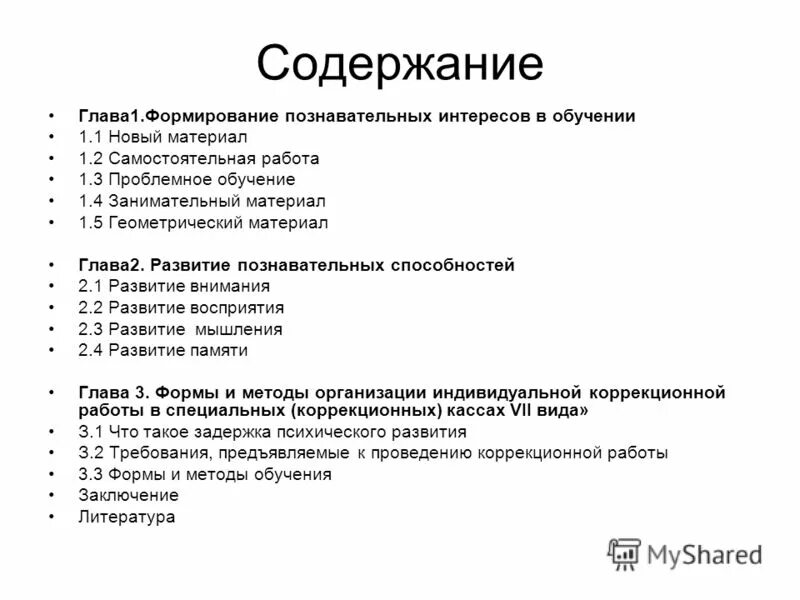 Содержание глава 1. Содержание председатель. Содержание с главами. Теоретическая глава. Содержание председатель.