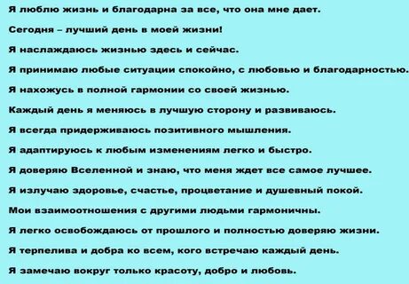Самая лучшая аффирмация для женщин