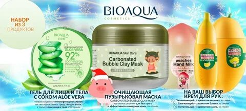 Косметика bioaqua