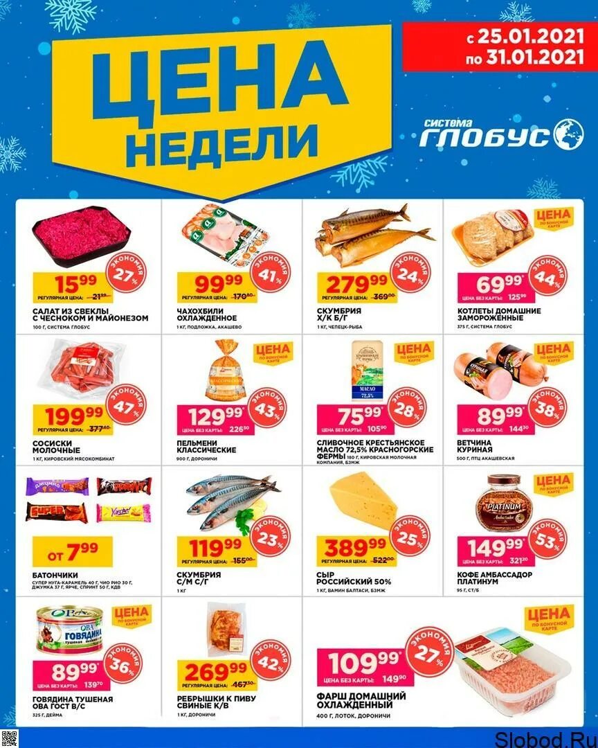 сеть магазинов глобус киров. глобус москва гипермаркет. глобус акции. глобус гипермаркет каталог. глобус акции.