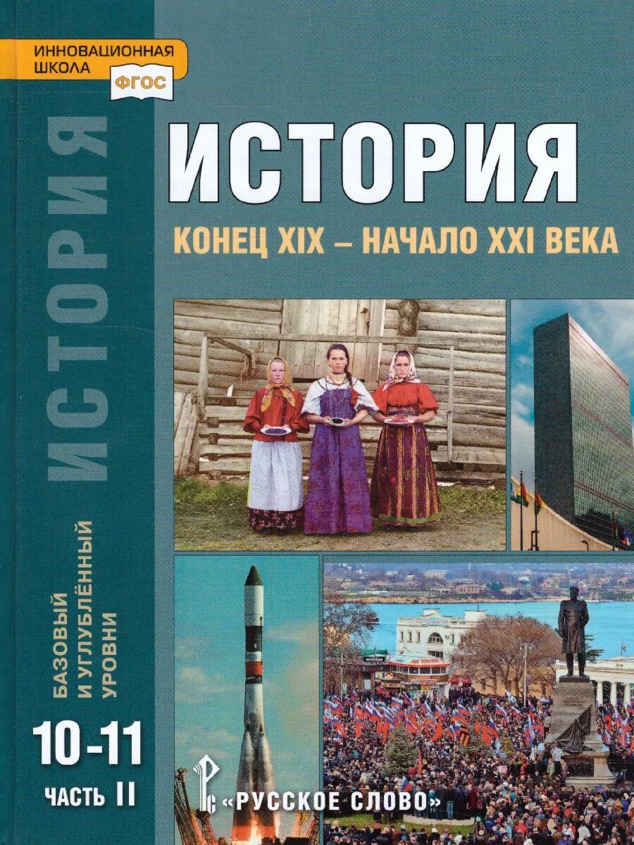 Учебник по истории 11