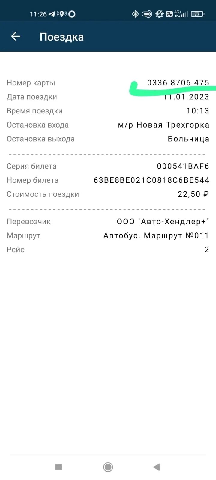 Расписание автобусов 437 солнечногорск на сегодня. Расписание автобусов 437 солнечногорск на сегодня
