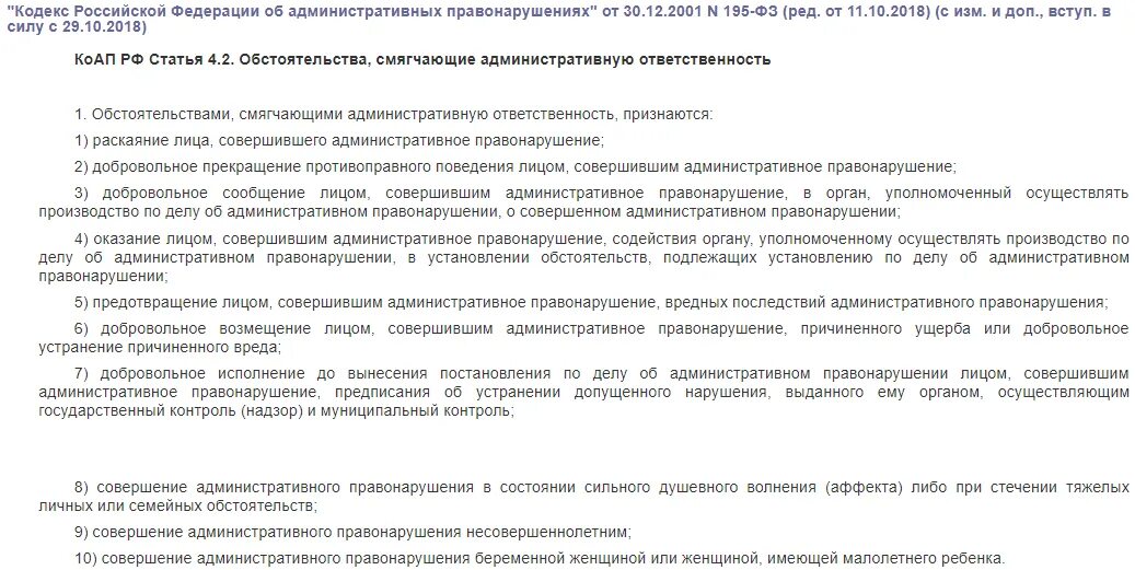 Ходатайство о снижении штрафа. Ходатайство о смягчающих обстоятельствах. Ходатайство о применении обстоятельств, смягчающих ответственность. Обстоятельства смягчающие административную. 112 нк рф смягчающие обстоятельства