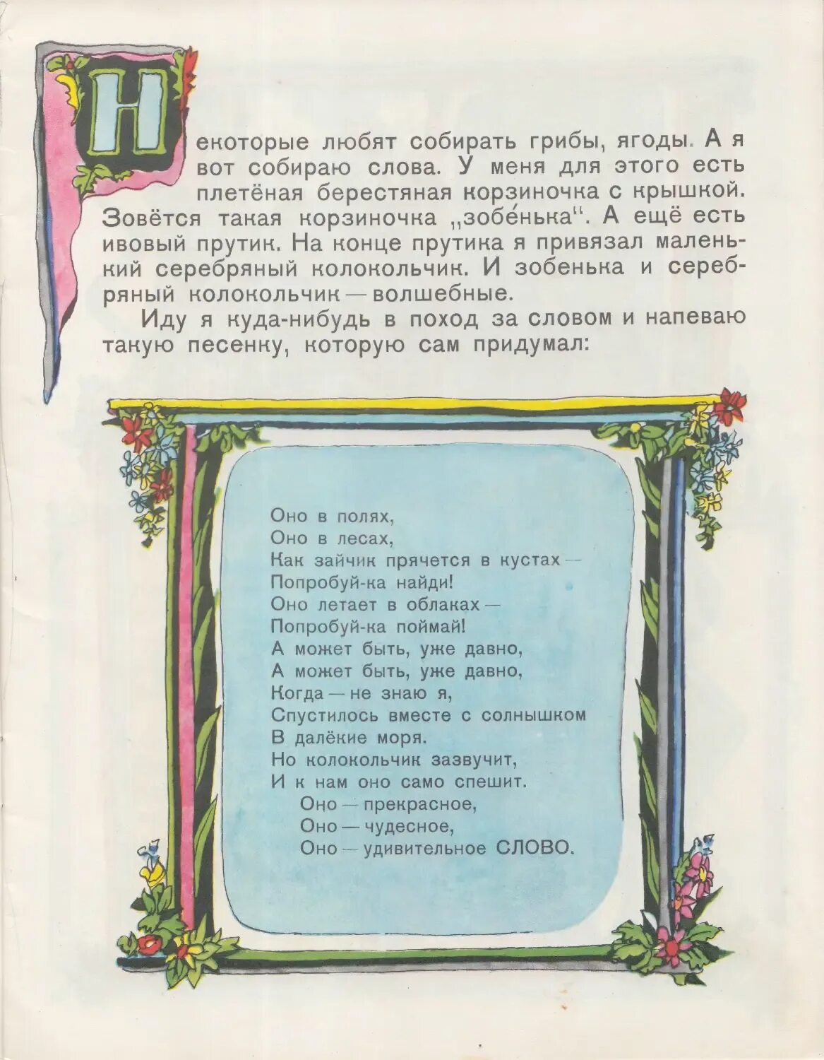 Зобенька и серебряный колокольчик. Серебряный колокольчик слова. Балл Зобенька и серебряный колокольчик. Зобенька и серебряный колокольчик читать. Серебряный колокольчик песни