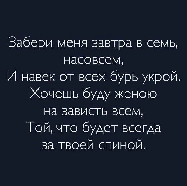 Забери меня. Забери меня в 7 насовсем. Меня забери меня забери. Забери меня завтра в 7.