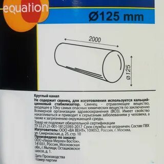 Воздуховод круглый equation d125 мм