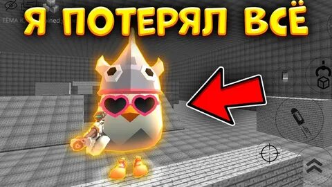 Тема чикен ган