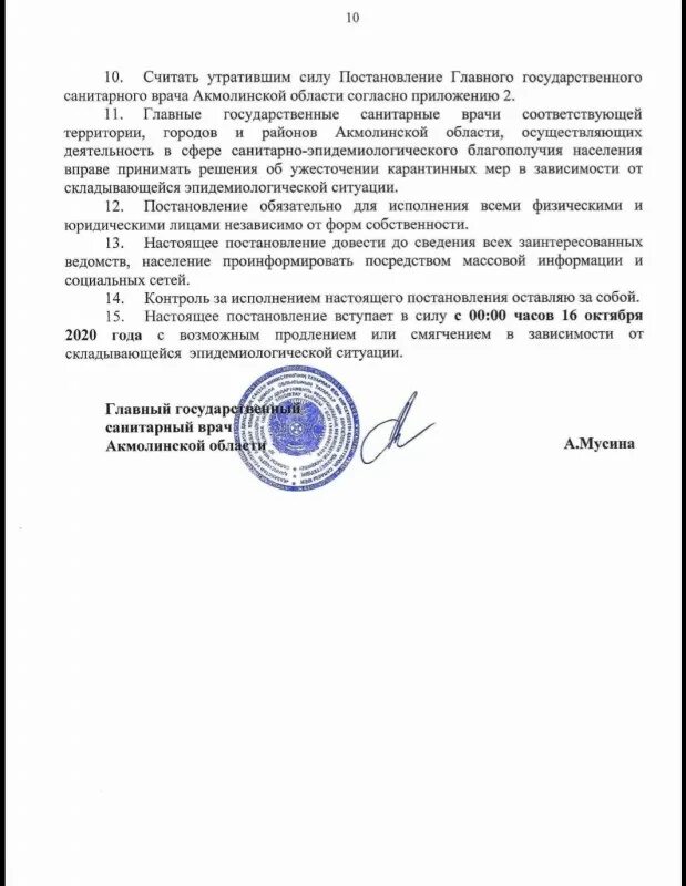 Постановление санитарного врача от 27.10 2020. Постановление главного санитарного. Постановление санитарного врача. Постановление главного врача. Распоряжение главного санитарного врача.