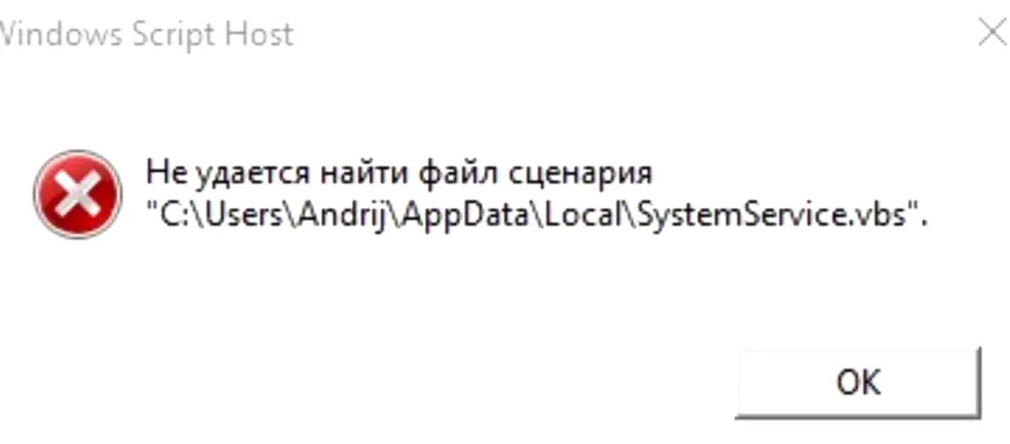 К сожалению файл не найден. Файл не найден. ошибка файл не найден. файл сценария. не удается найти файл сценария 1.vbs.