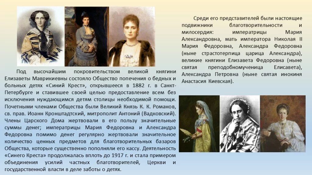 Благотворительность в санкт петербурге мини сообщение. Благотворительная деятельность императрицы марии федоровны. мария федоровна романова благотворительность презентация. императрица мария федоровна благотворительность. мать николая второго мария федоровна.