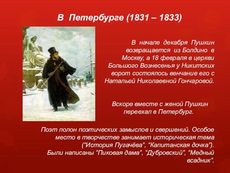 События жизни пушкина. Петербург 1831-1833 Пушкин. Петербургский период Пушкина 1831-1833. 1831-1833 Пушкин кратко.