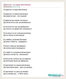 Наша масленица дорогая текст