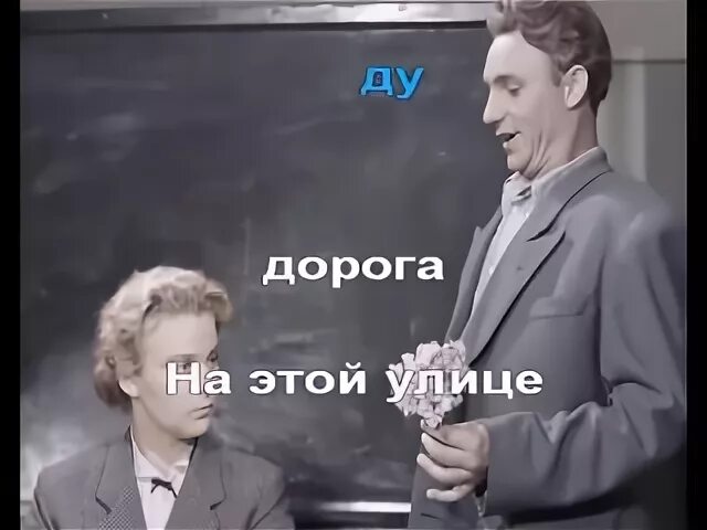 Приходи на улицу песня. На Заречной улице песня.