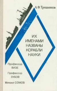 Почему корабли называют женскими именами