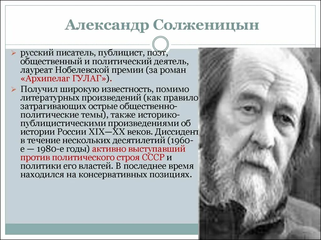 Солженицын портрет. Кого называли диссидентами