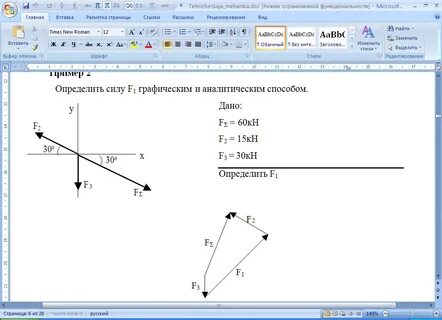Равнодействующая графическим способом
