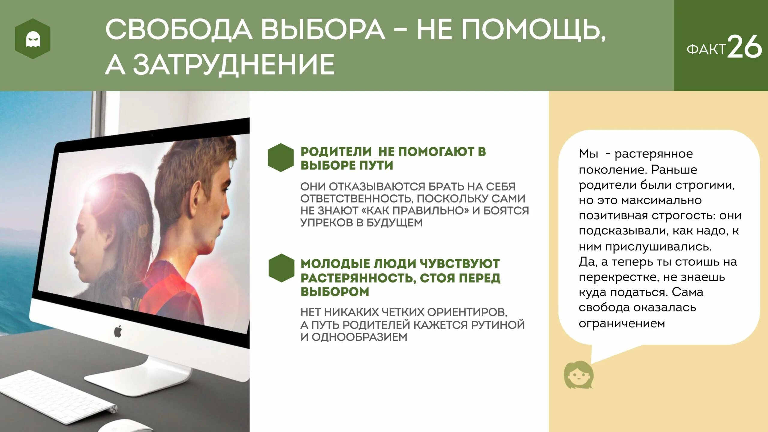 Помощь с выбором. Свобода выбора – не помощь, а затруднение. свобода выбора. помощь в выборе. 30 фактов о современной молодежи сбербанк.