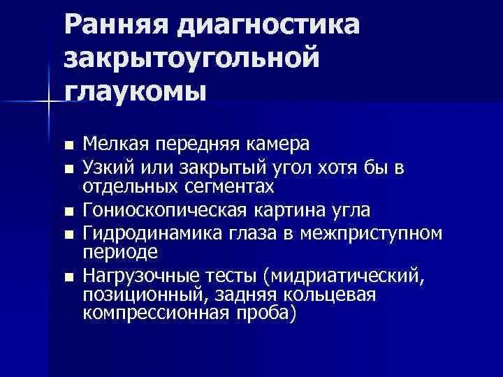 Технология компьютерное зрение в медицине. Методы обследования глаукомы. Диагностические аппараты в офтальмологии. Диагностика глауком. Диагностика глауком.