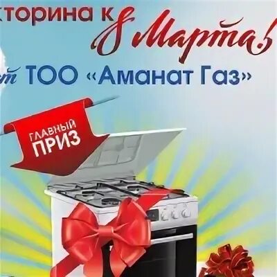 Аманат газ семей. Аманат газ семей телефон. Аманат газ семей. Женщина аманат для мужчины. Logo na gazovix balonax.
