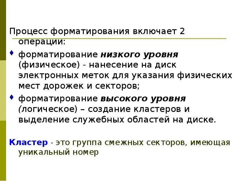 Что такое процесс форматирования?. Форматирование магнитного диска это. Низкое форматирование. Процесс форматирования жесткого диска. Низкое форматирование.