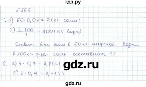 Математика 5 класс страница 223 упражнение 865