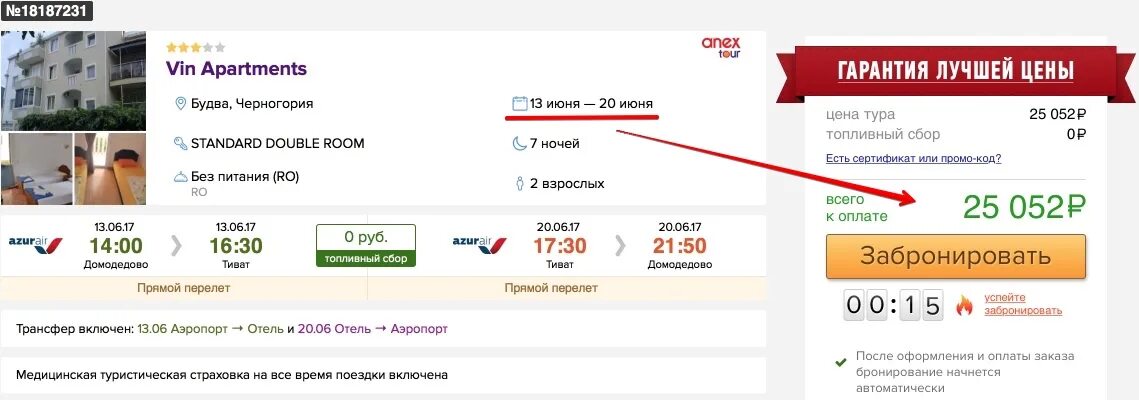 Тур 2 недели
