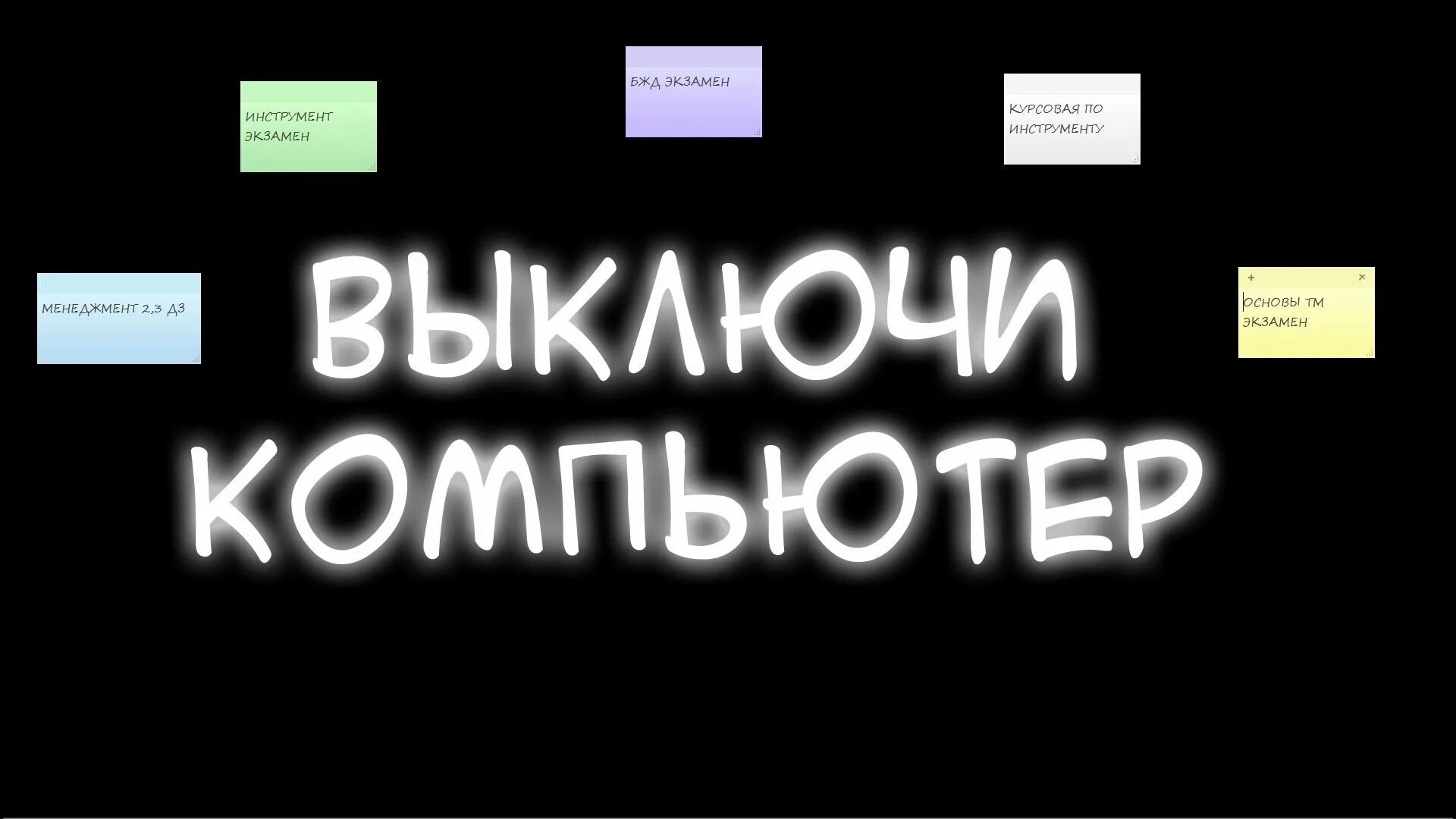 Выключай заставку. Не трогай мой компьютер обои. обои на рабочий стол не трогать. выключи компьютер. надпись не выключай комп.