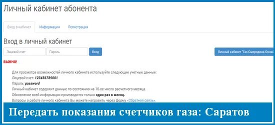 Газнн ру показания счетчика. Передать показания газовых счетчиков в Саратове. Показания счетчиков газа Саратов передать. Показания газового счетчика передать. Передача показаний счетчика газа Саратов.