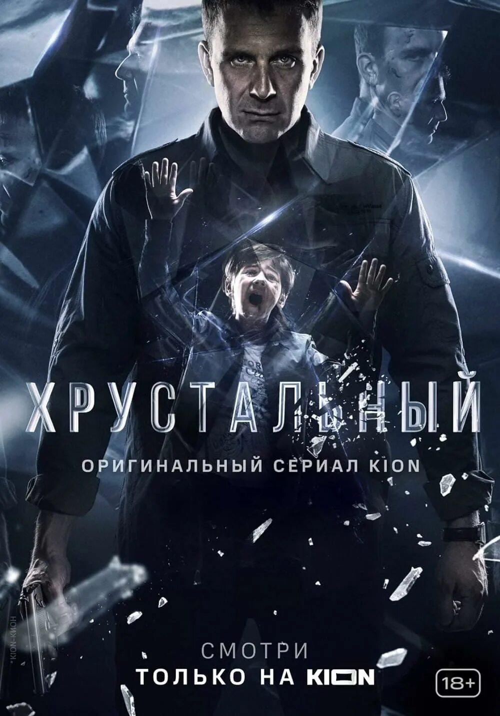 Хрустальный (2022): все актеры и роли российского сериала Полный список с фото Г