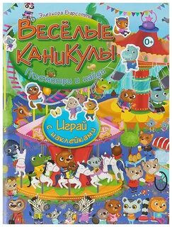 Играй каникулы