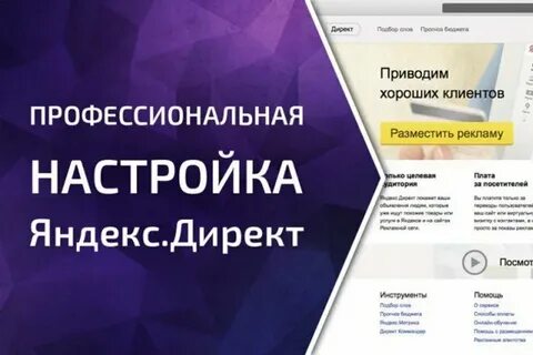 Настройка рекламы в директ