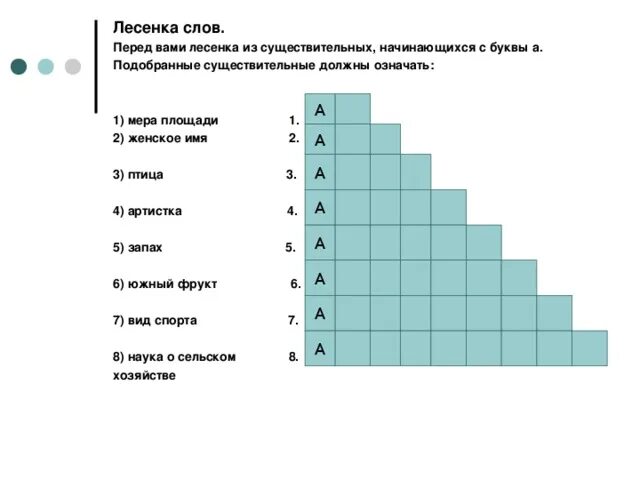 Звуки слова лестница. Лесенки слов. Лесенка из слов. Задание лесенка. Лесенки из слов для чтения.