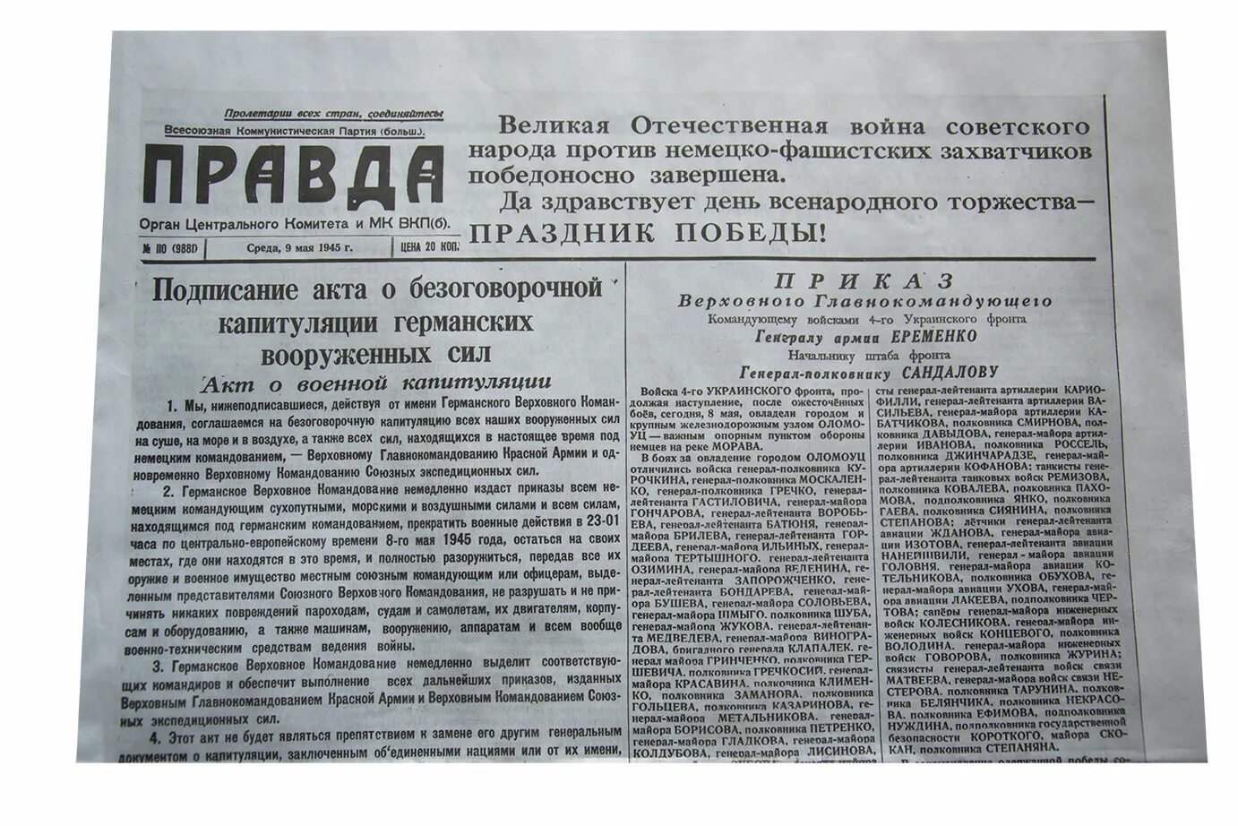 Газета 9 мая 1945. Газета правда от 9 мая 1945 года. Комсомольская правда СССР 9 мая 1945 года. Газета правда 9 мая 1945 года победа.