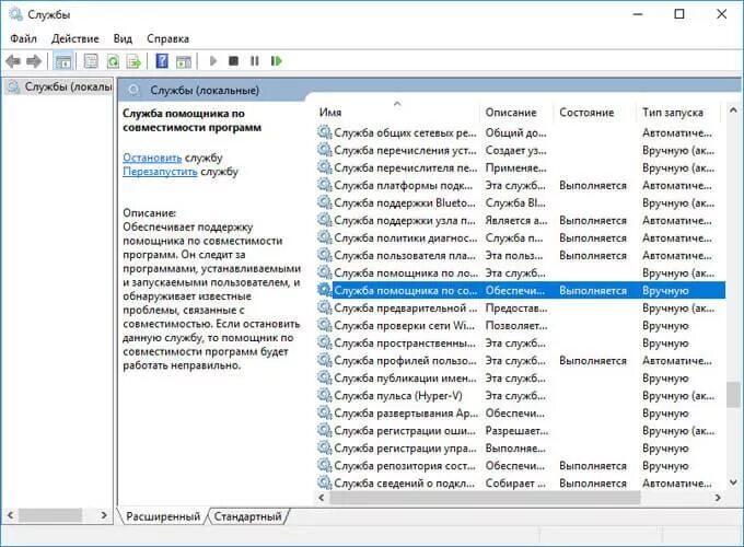 Excel совместимости отключить. Служба помощника по совместимости программ. отключение помощника совместимости программ. как отключить помощник по совместимости программ в windows 7. мастер совместимости программ.