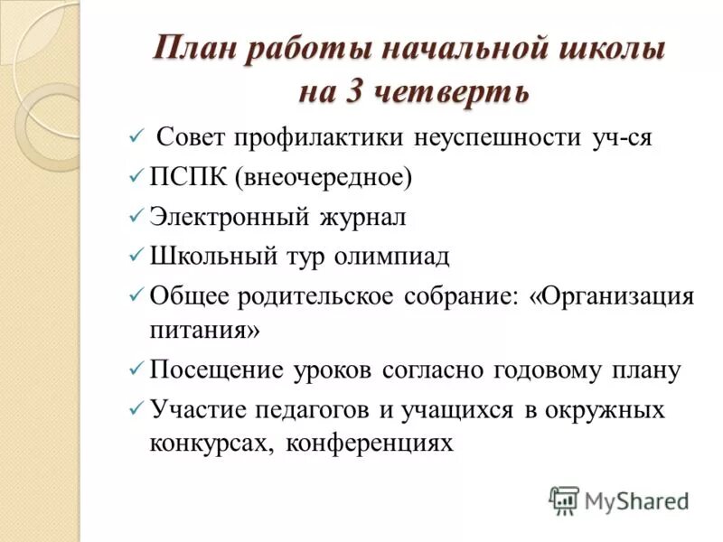 совет по профилактике правонарушений в школе. анализ работы совета профилактики в школе. анализ работы совета профилактики в школе. совет профилактики в школе. планирование работы совета профилактики что это такое.