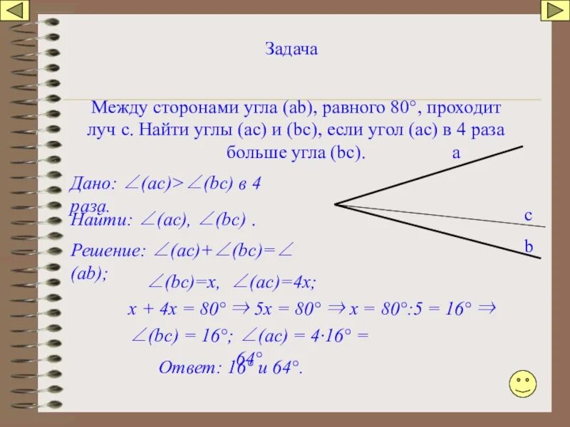 Найдите наименьший угол между лучами. Луч проходит между сторонами угла. угол между сторонами. прохождение луча между сторонами угла. задания для 4 класса луч сторонымугла.