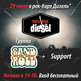 Дизель бар