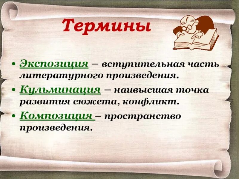 Значение слова произведение. Литературные термины. Термины в литературе. Литературные понятия. Литература термины и понятия.