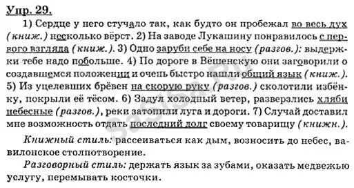 Русский язык 8 класс ладыженская зеленый учебник. Русский язык 8 класс номер 108. Русский язык 8 класс номер 30. Русский язык 8 класс номер 30. Русский язык 8 класс упражнение 97.