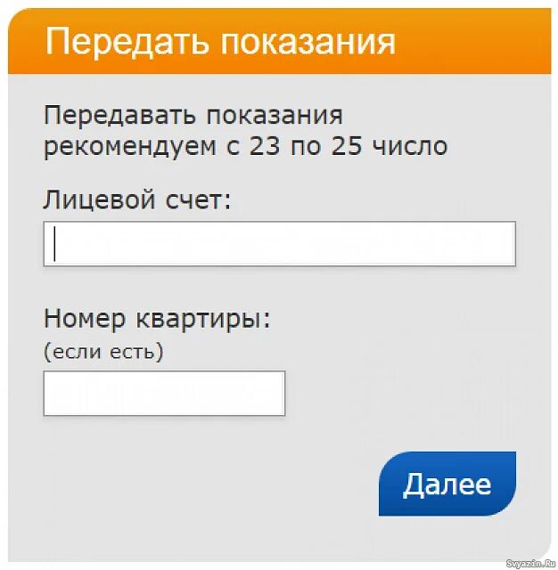 Омск электроэнергия передать. Передать показания. Передать показания элктроэнер. Передать показания счетчиков электроэнергии по лицевому счету. Передать показания электроэнергии Вологда.