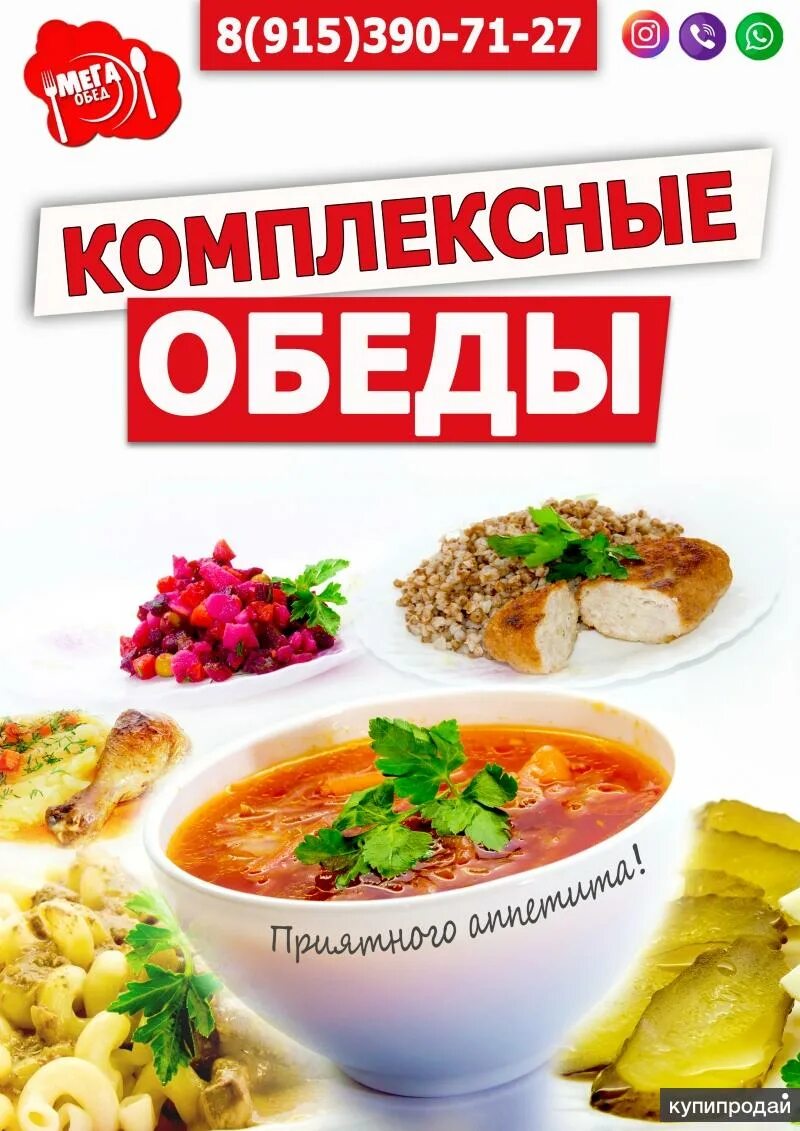 Комплексные обеды работа. Комплексный обед. комплексные обеды с доставкой. комплексный обед надпись. горячие обеды.
