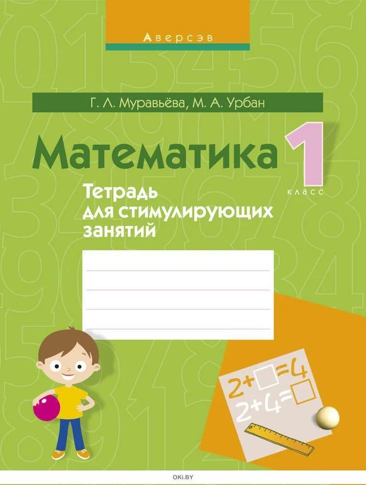 Учебная тетрадь математика 1 класс. Тетрадь математика. Тетрадь для дополнительных занятий. Тетрадь для стимулирующих. Тетради для 1 класса.