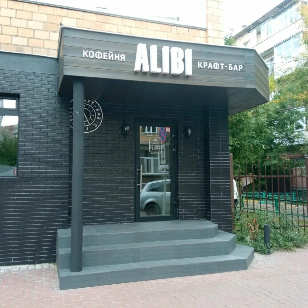 alibi - Фотография 2 из 16 ВКонтакте