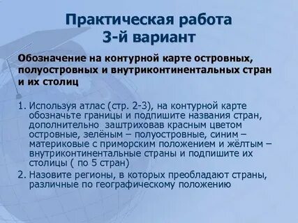 Укажите страны имеющие внутриконтинентальное положение