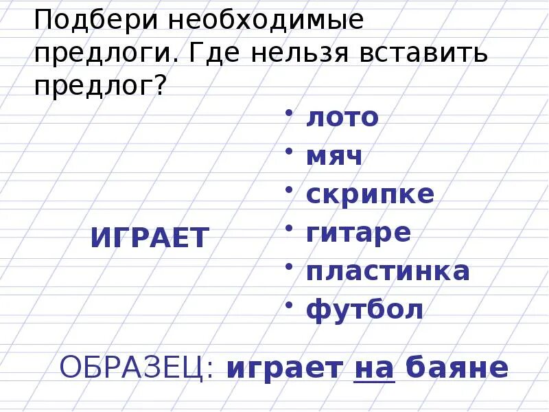 Буква а это предлог. Вставить предлоги. вставить необходимые предлоги. задание продоги 2 класс. где это предлог.